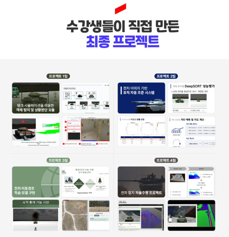 현대로템 방산AI 모델개발_국방기술학회 이사장 채용추천서 제공