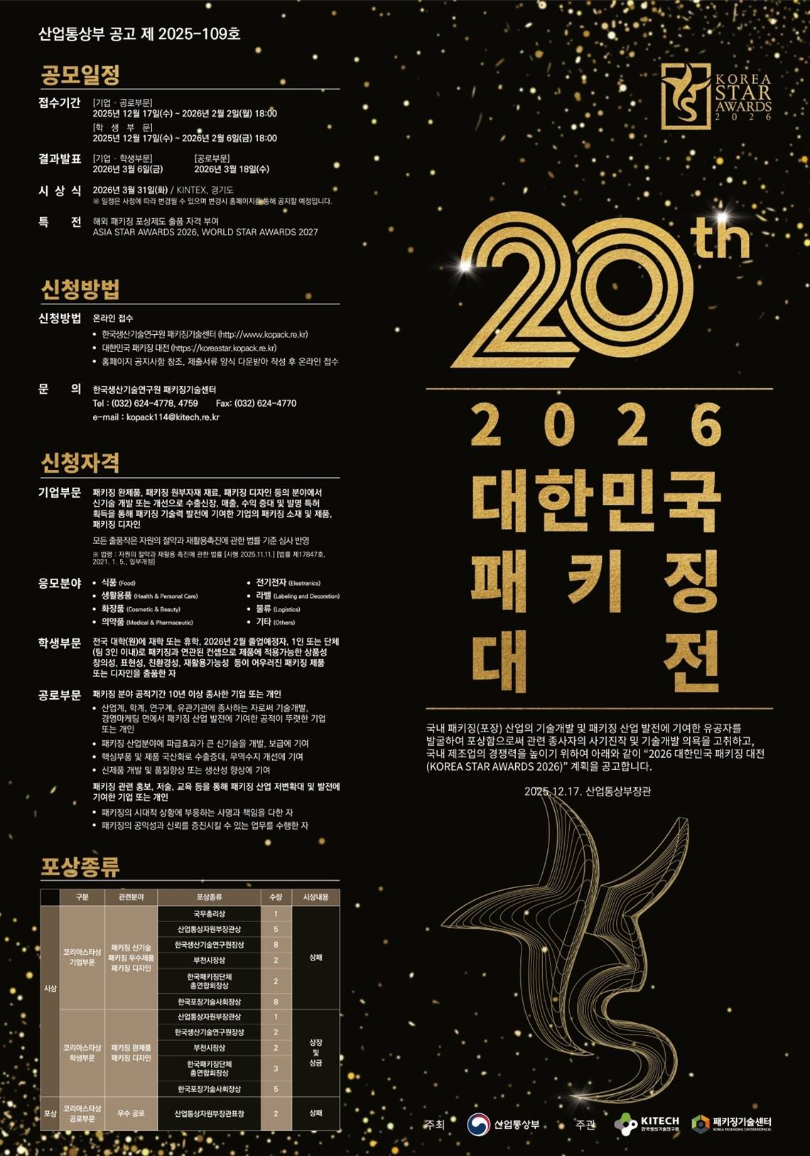 2026 대한민국 대학생 패키징 공모전 공모전