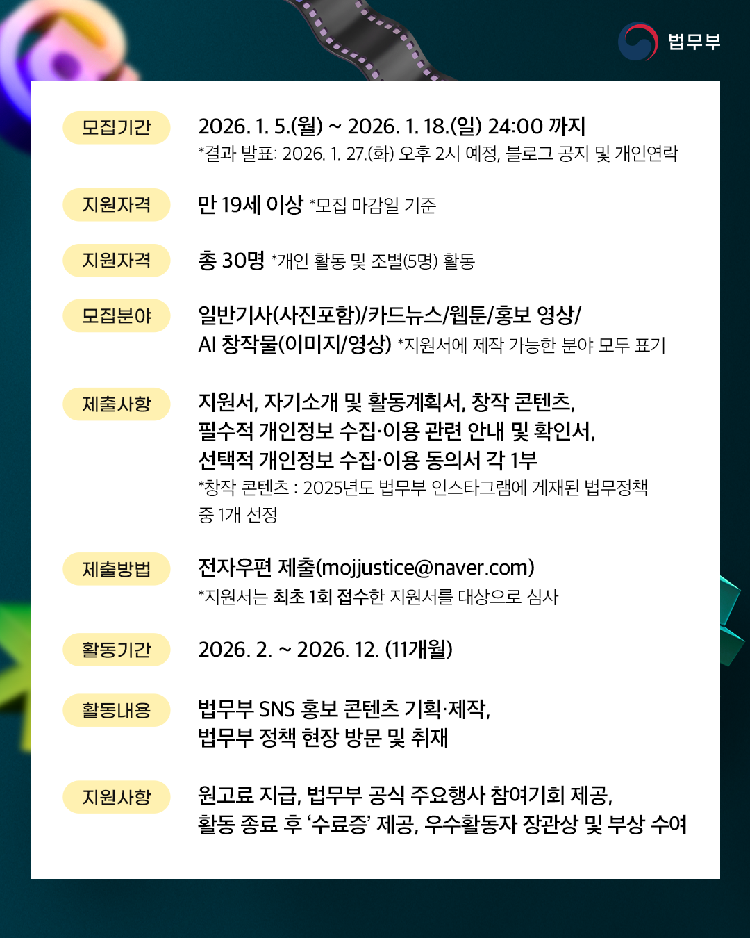 2026년 제18기 법무부 국민기자단 모집