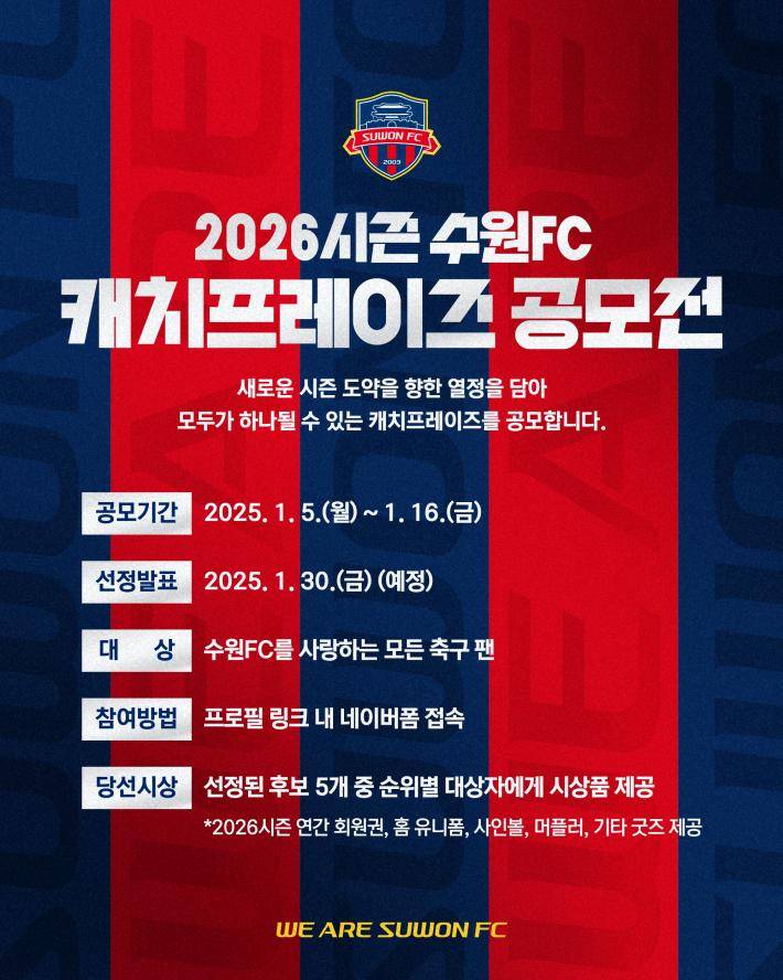 2026시즌 수원FC 캐치프레이즈 공모전