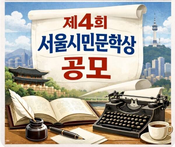 제 4회 서울시민문학상