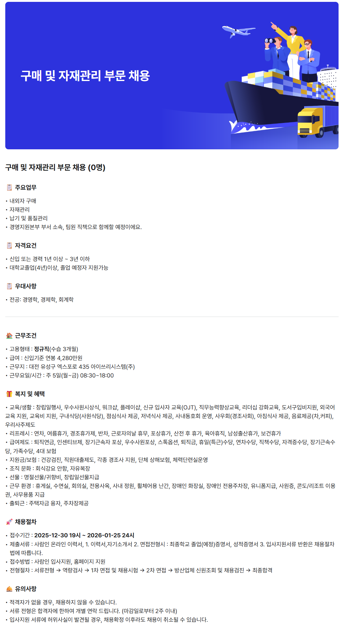 아이쓰리시스템] 구매 및 자재관리 부문 채용 | 공모전 대외활동-링커리어