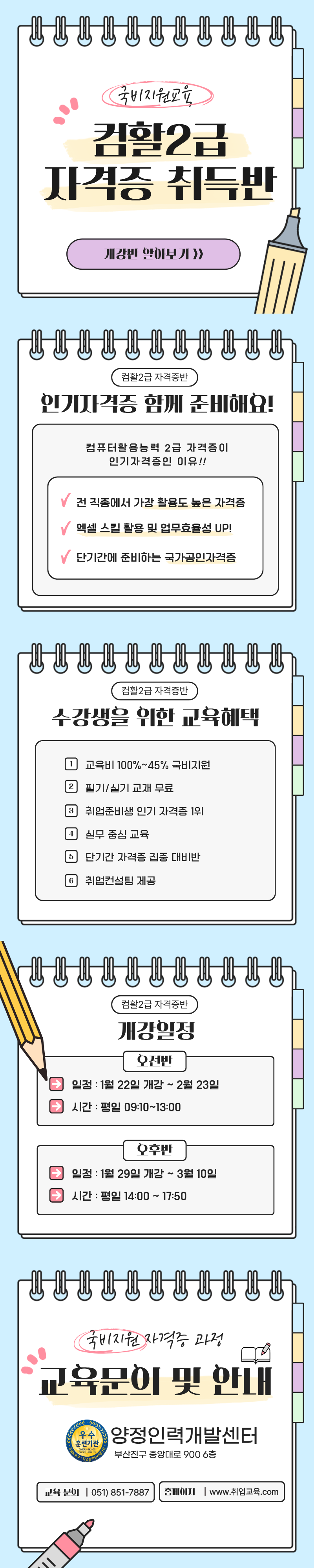 [교육비 국비지원] 컴활2급 자격증 취득반 (필기/실기)