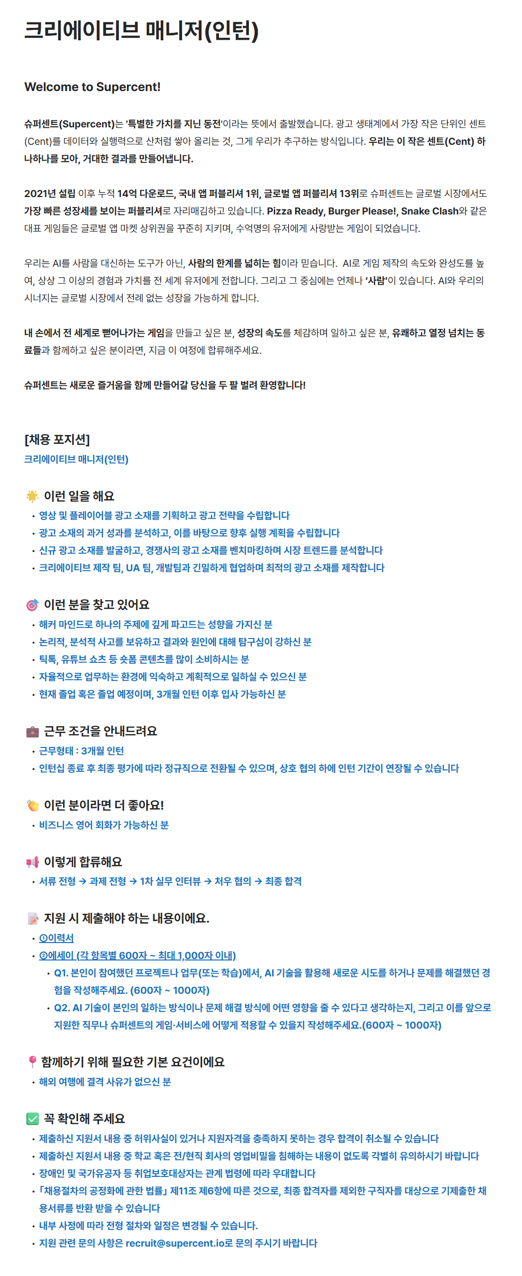 [슈퍼센트] 크리에이티브 매니저(인턴)