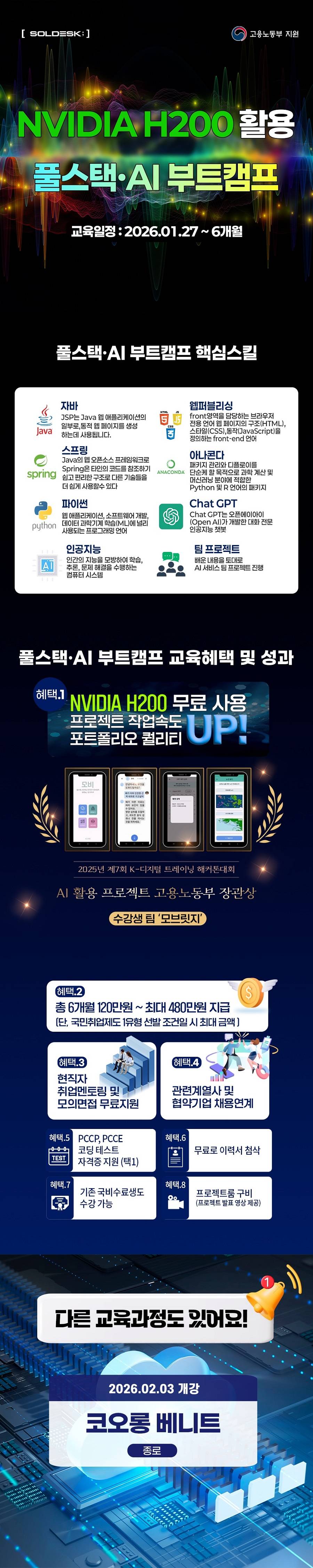 NVIDIA H200으로 직접 실습하는 AI 개발자 과정 훈련생 모집(1.27개강)