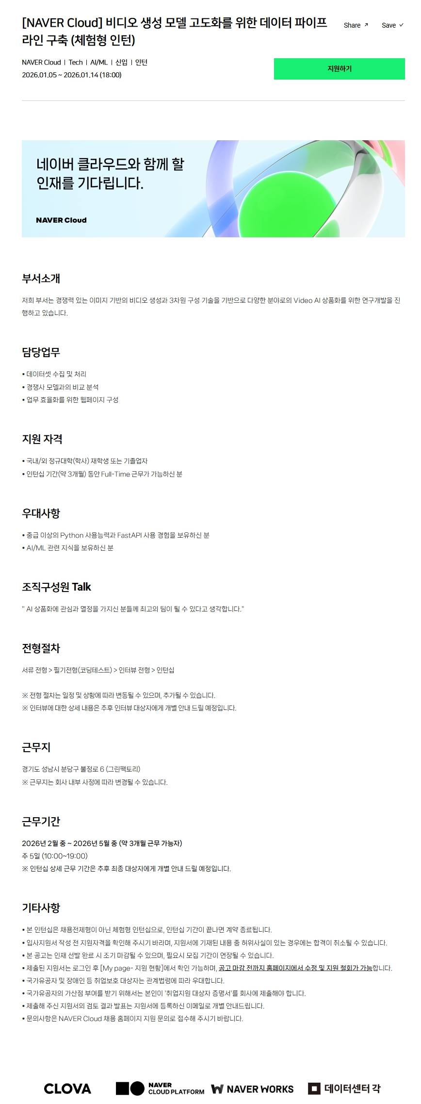 [NAVER Cloud] 비디오 생성 모델 고도화를 위한 데이터 파이프라인 구축 (체험형 인턴)