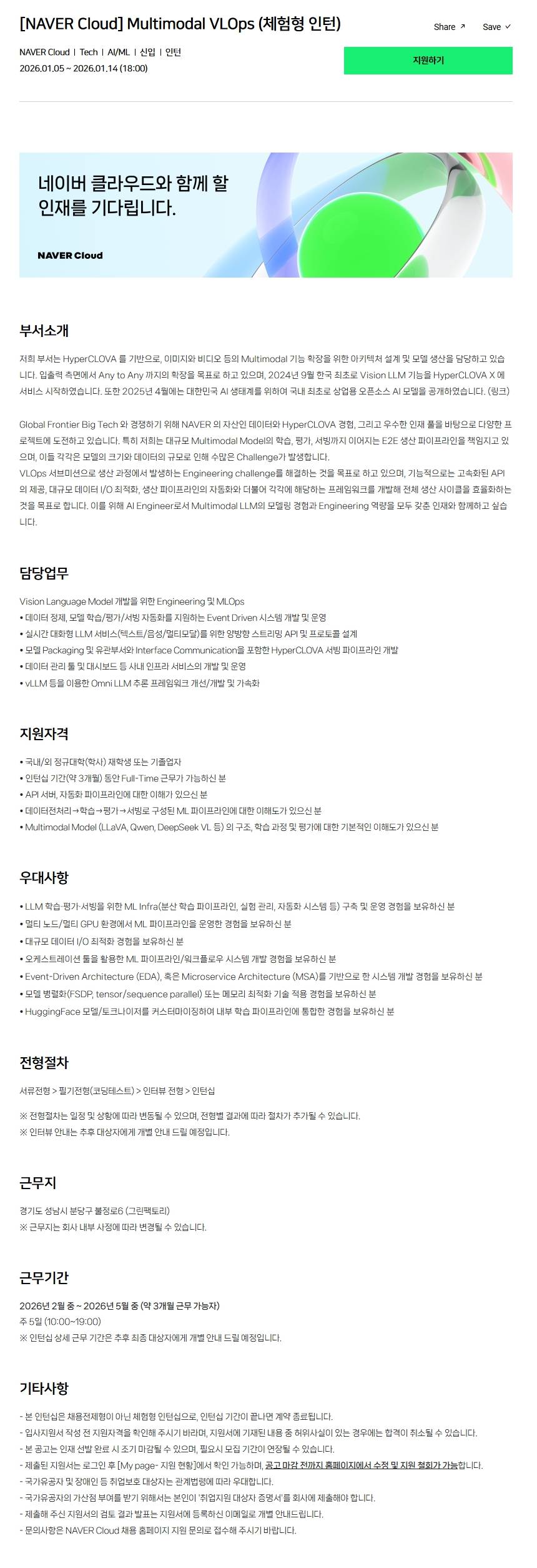 [NAVER Cloud] Multimodal VLOps (체험형 인턴)