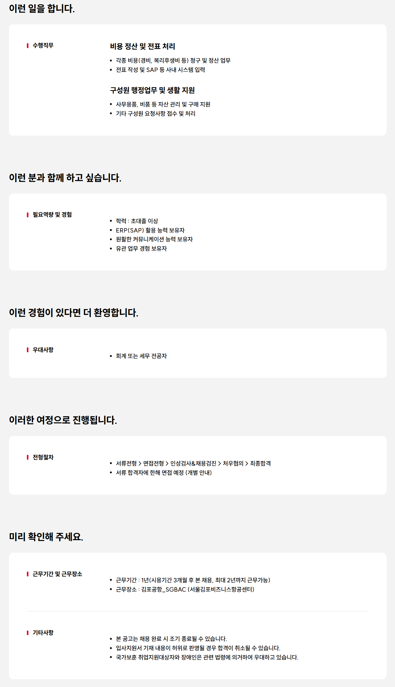 [SK텔레콤] 정산 및 행정 지원 담당자