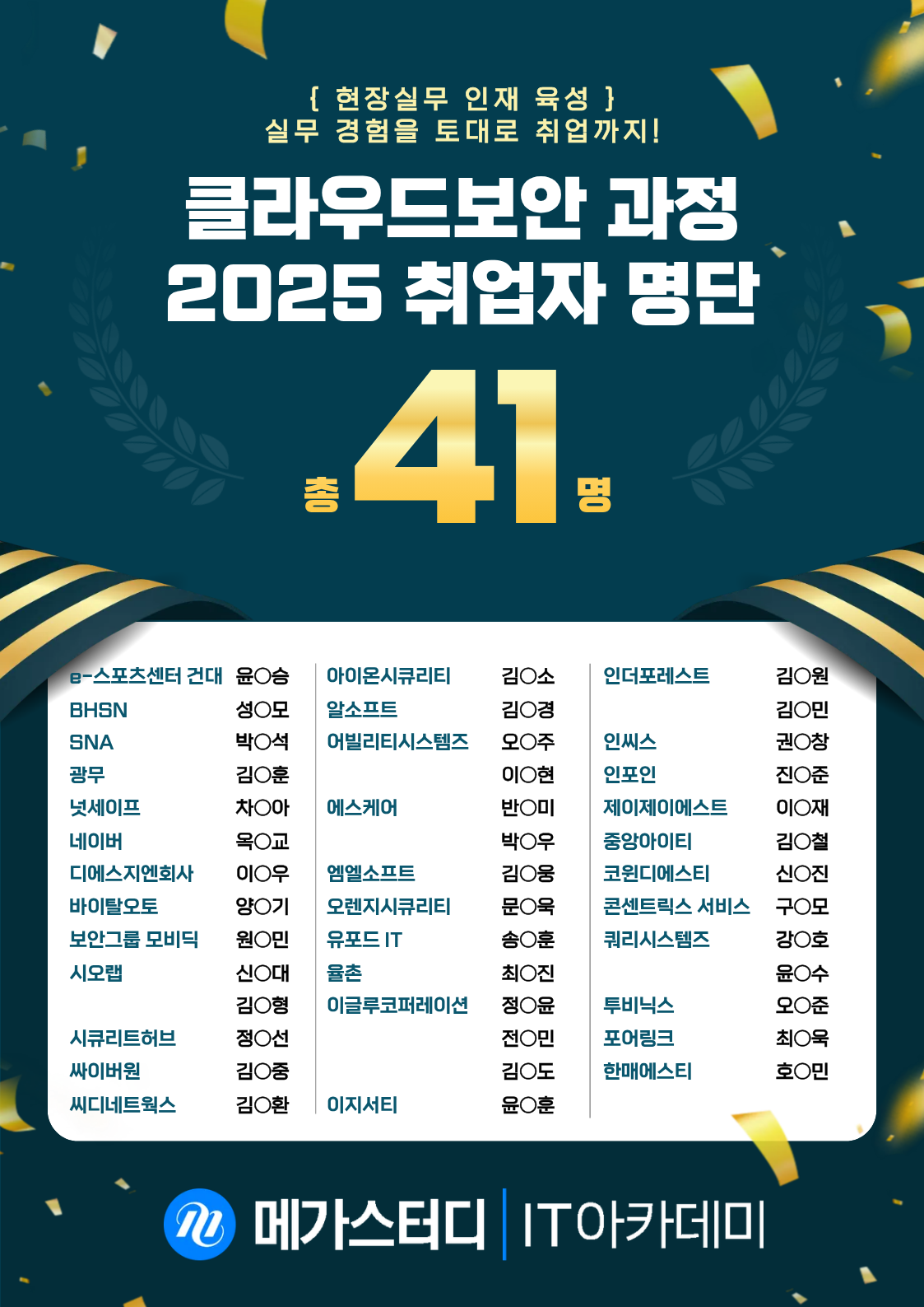 [ 메가스터디 & 클라우드] 클라우드 보안 AI시대에도 살아남는 보안 전문가 취업과정