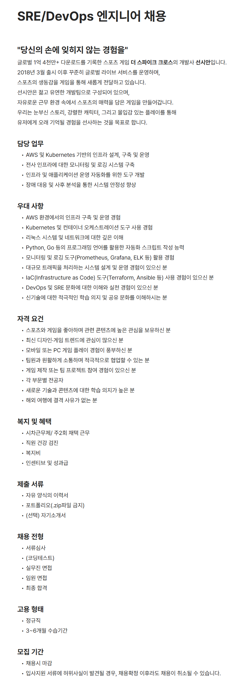 [선시안] SRE/DevOps 엔지니어 채용