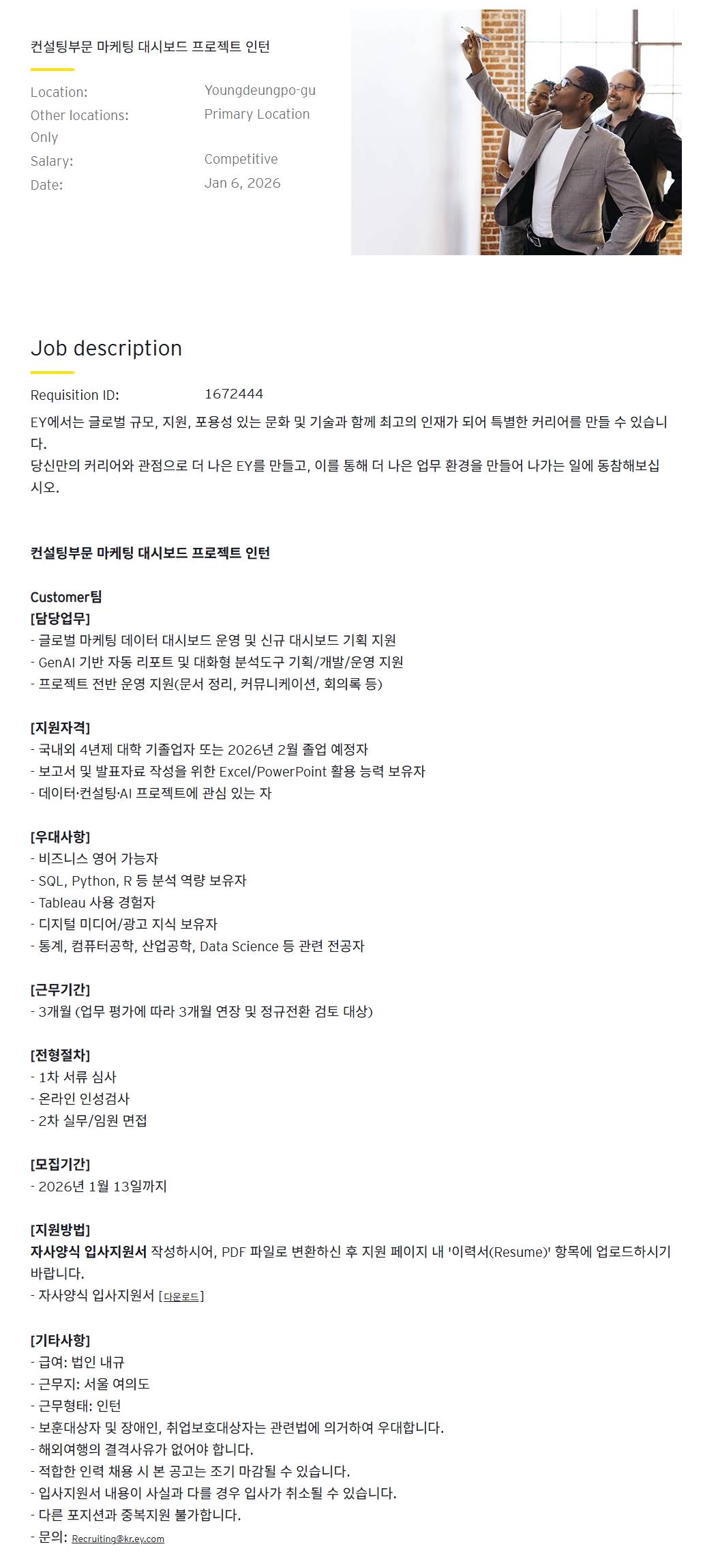 [EY한영] 컨설팅부문 마케팅 대시보드 프로젝트 인턴
