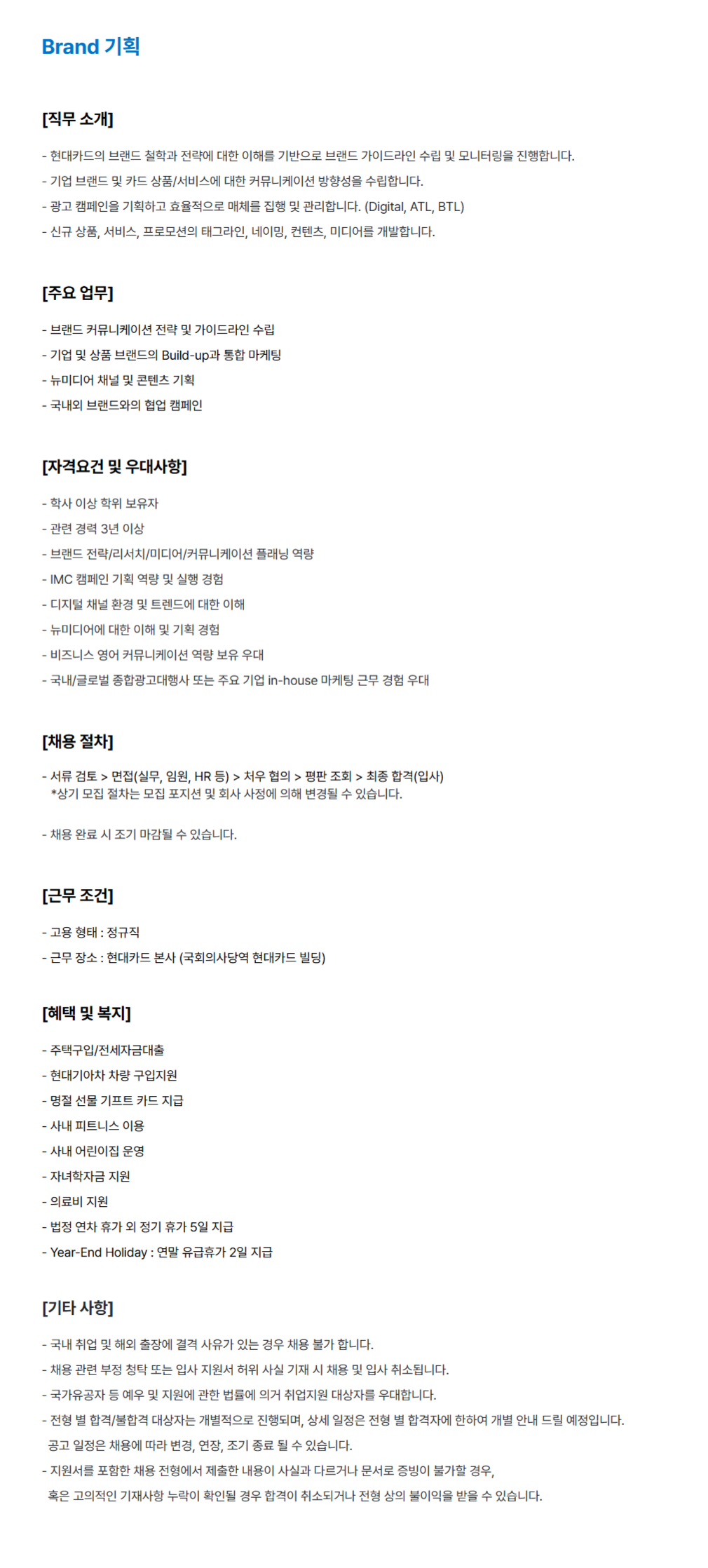[현대카드] Brand 기획 채용(경력)