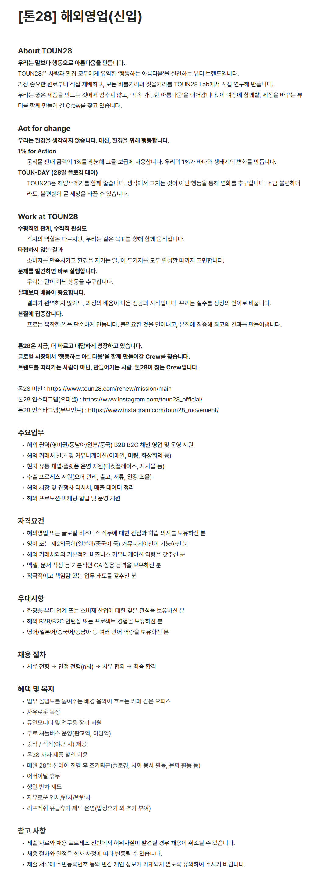 톤28] 해외영업(신입) | 공모전 대외활동-링커리어