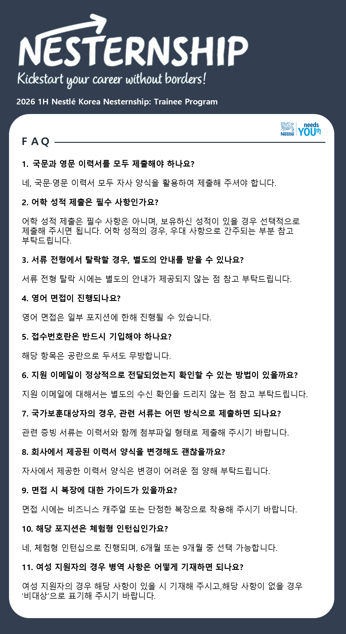 [네슬레코리아] 2026 1H Nestlé Korea Nesternship: Trainee Program