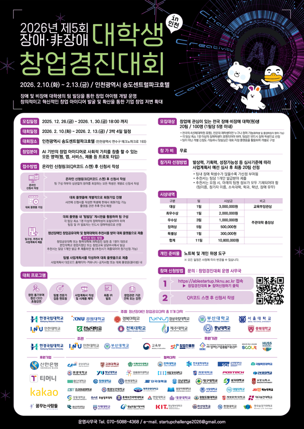 2026 제5회 장애·비장애 대학생 창업경진대회