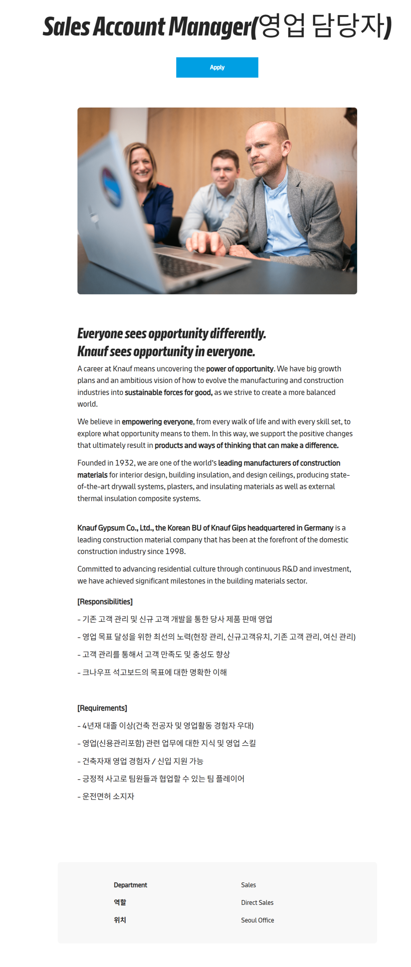 [크나우프석고보드] 영업 담당자 채용(신입)