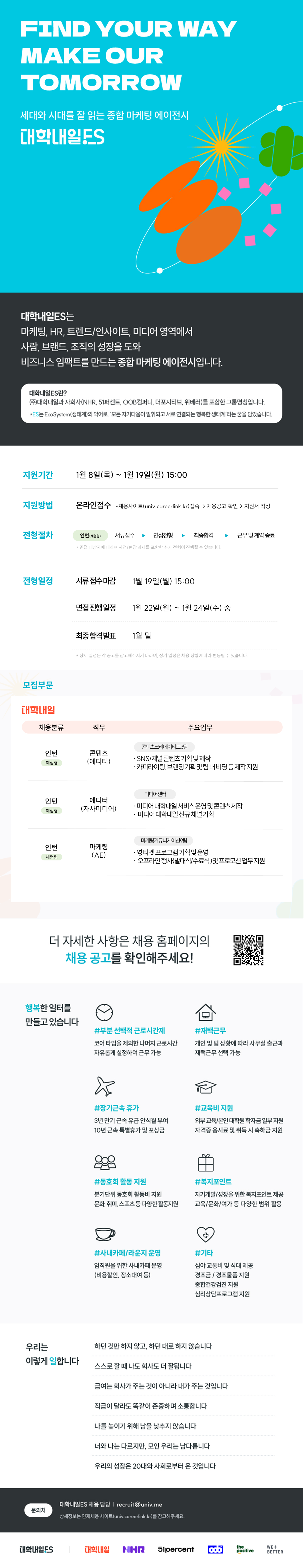 [대학내일] 마케팅(AE) 및 에디터 인턴 채용