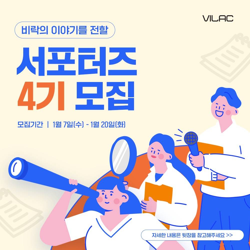 비락 4기 서포터즈 모집