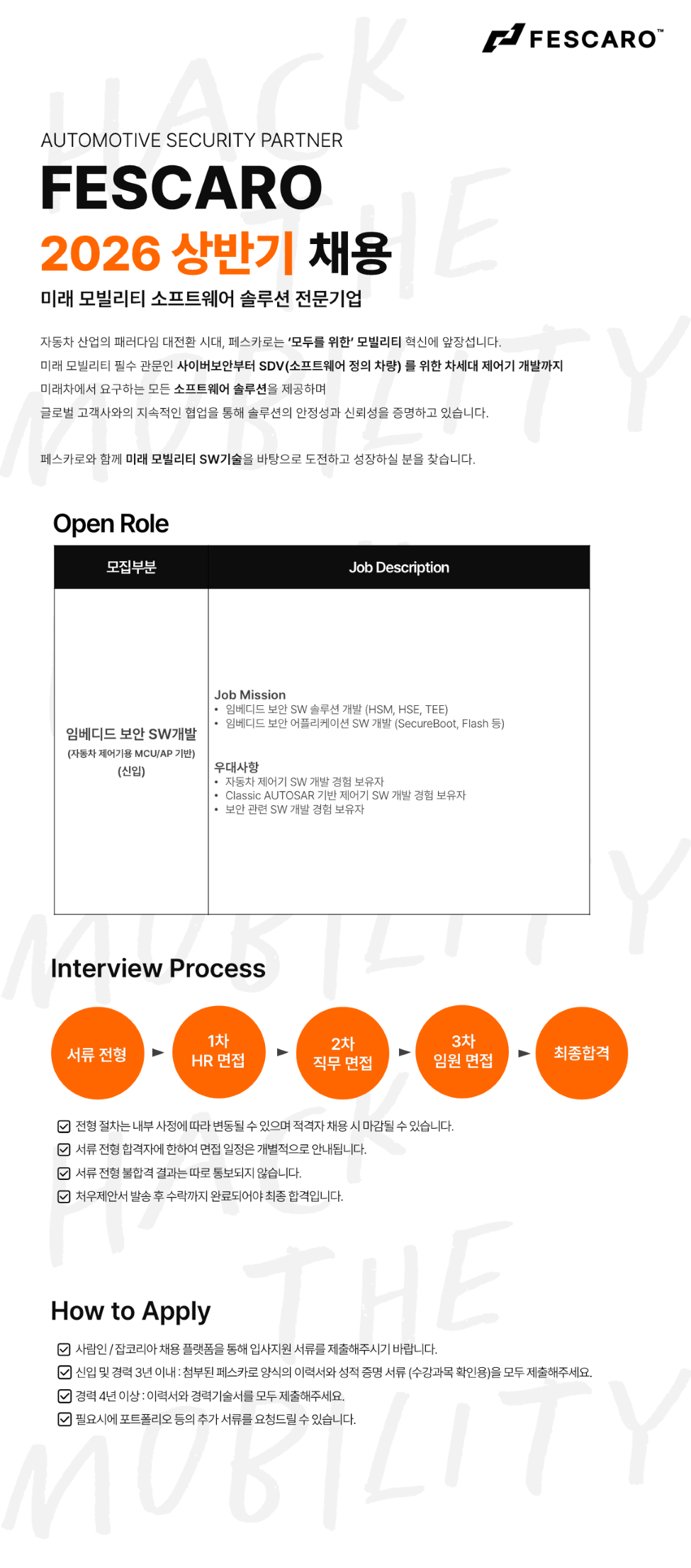 [페스카로] 임베디드 보안 SW 개발 사원 채용(신입)
