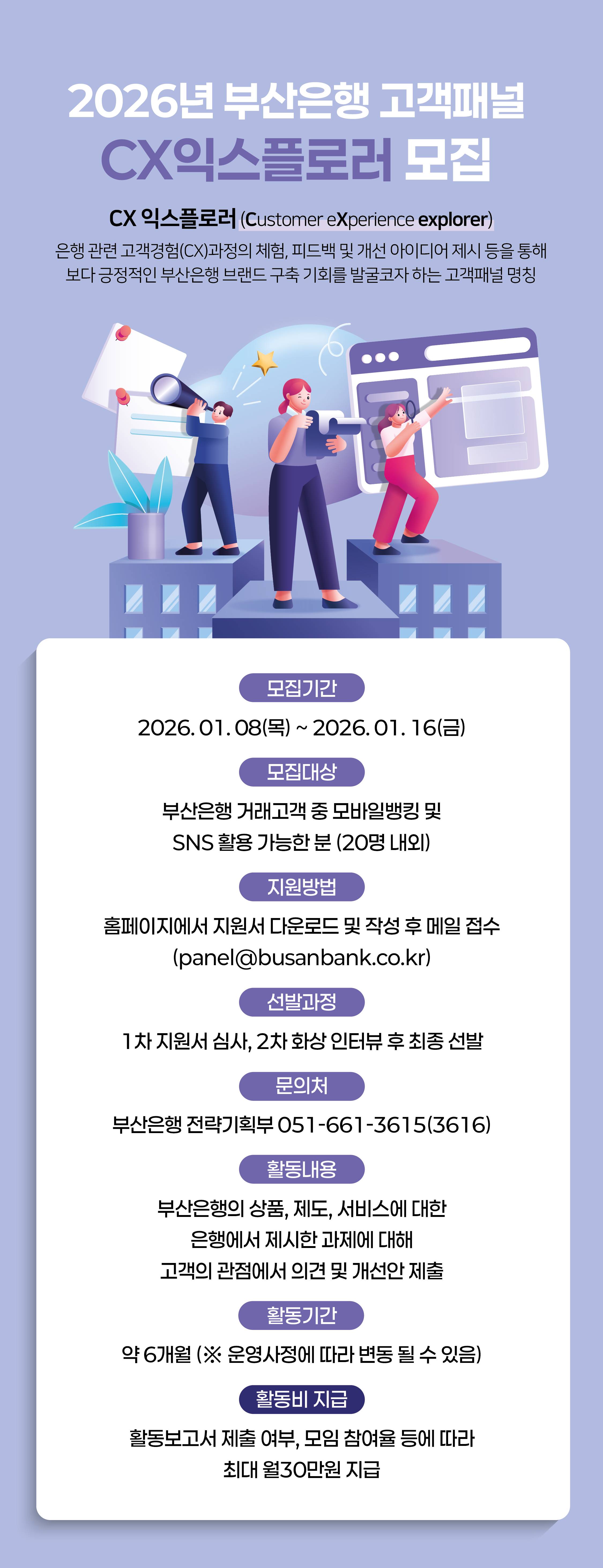 제9기 BNK부산은행 고객패널 CX익스플로러 모집