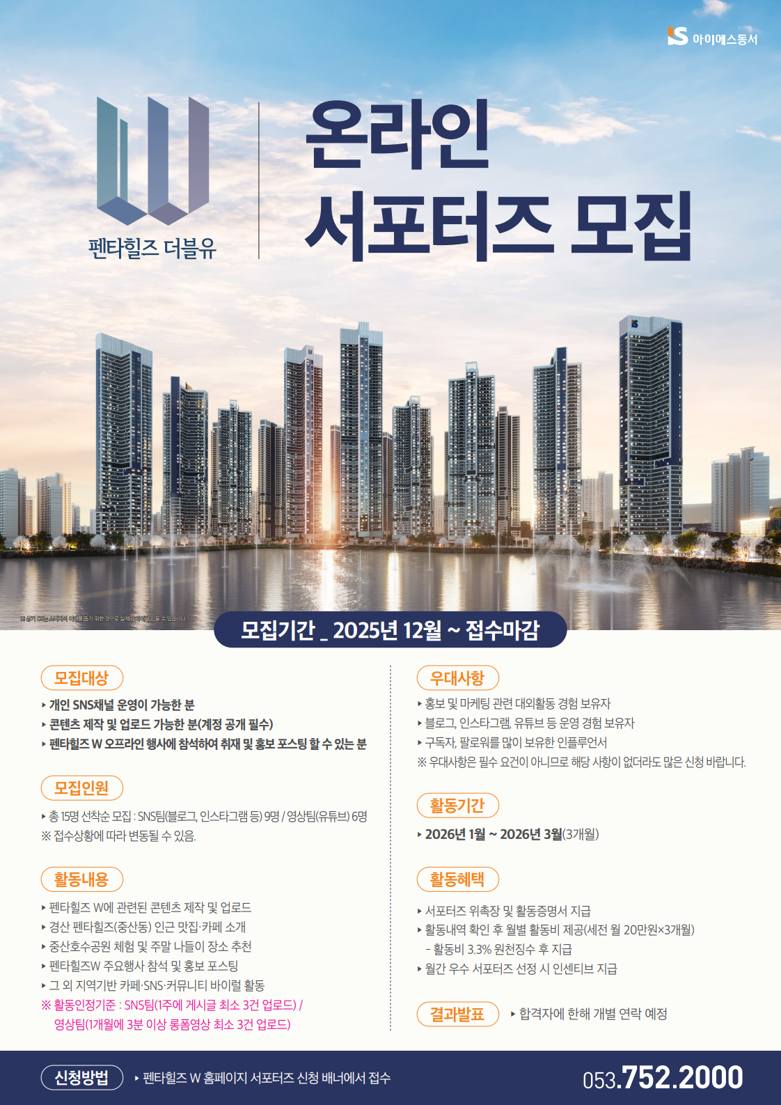 경산 펜타힐즈W 온라인 서포터즈 모집
