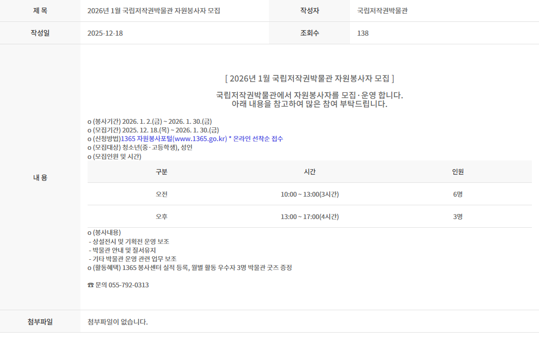 2026년 1월 국립저작권박물관 자원봉사자 모집