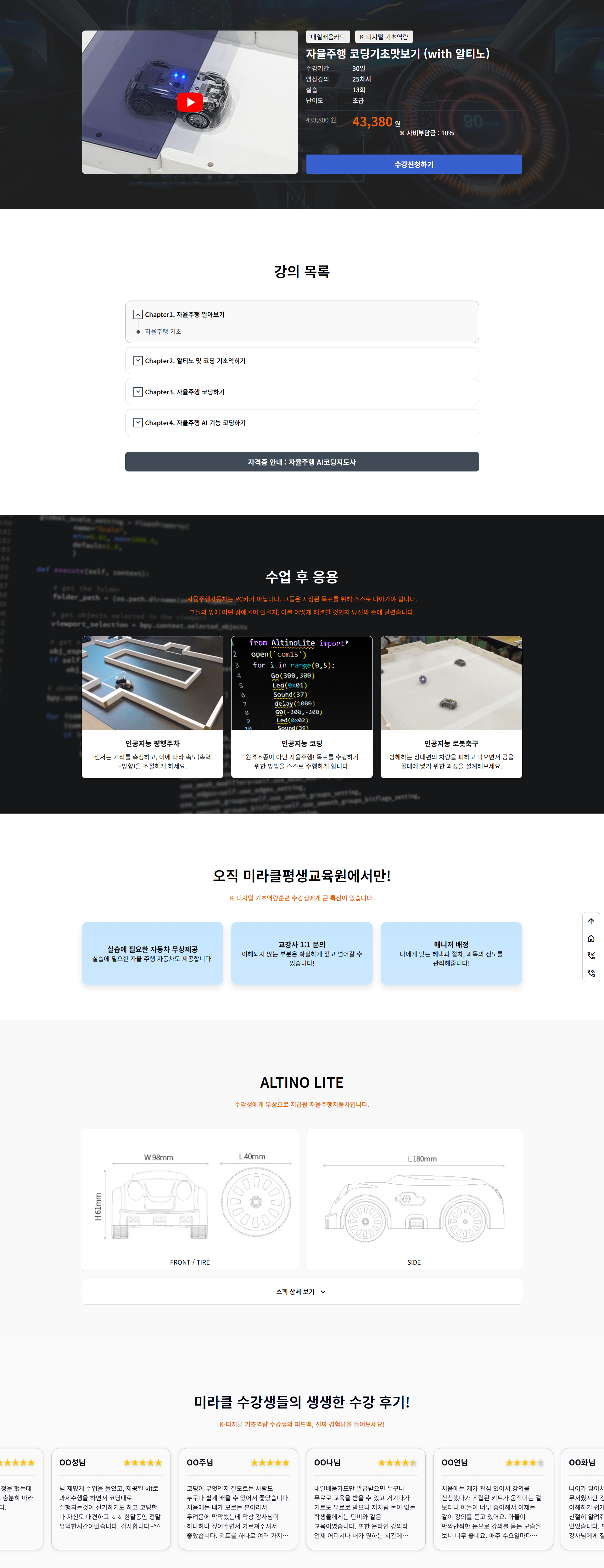 [미라클평생교육원] 자율주행 코딩기초맛보기 (with 알티노)