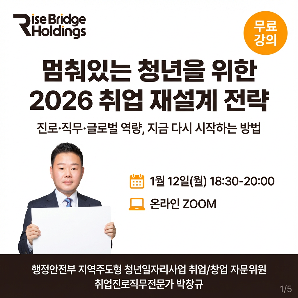 2026 취업 성공 설계 전략 온라인 세미나[무료]