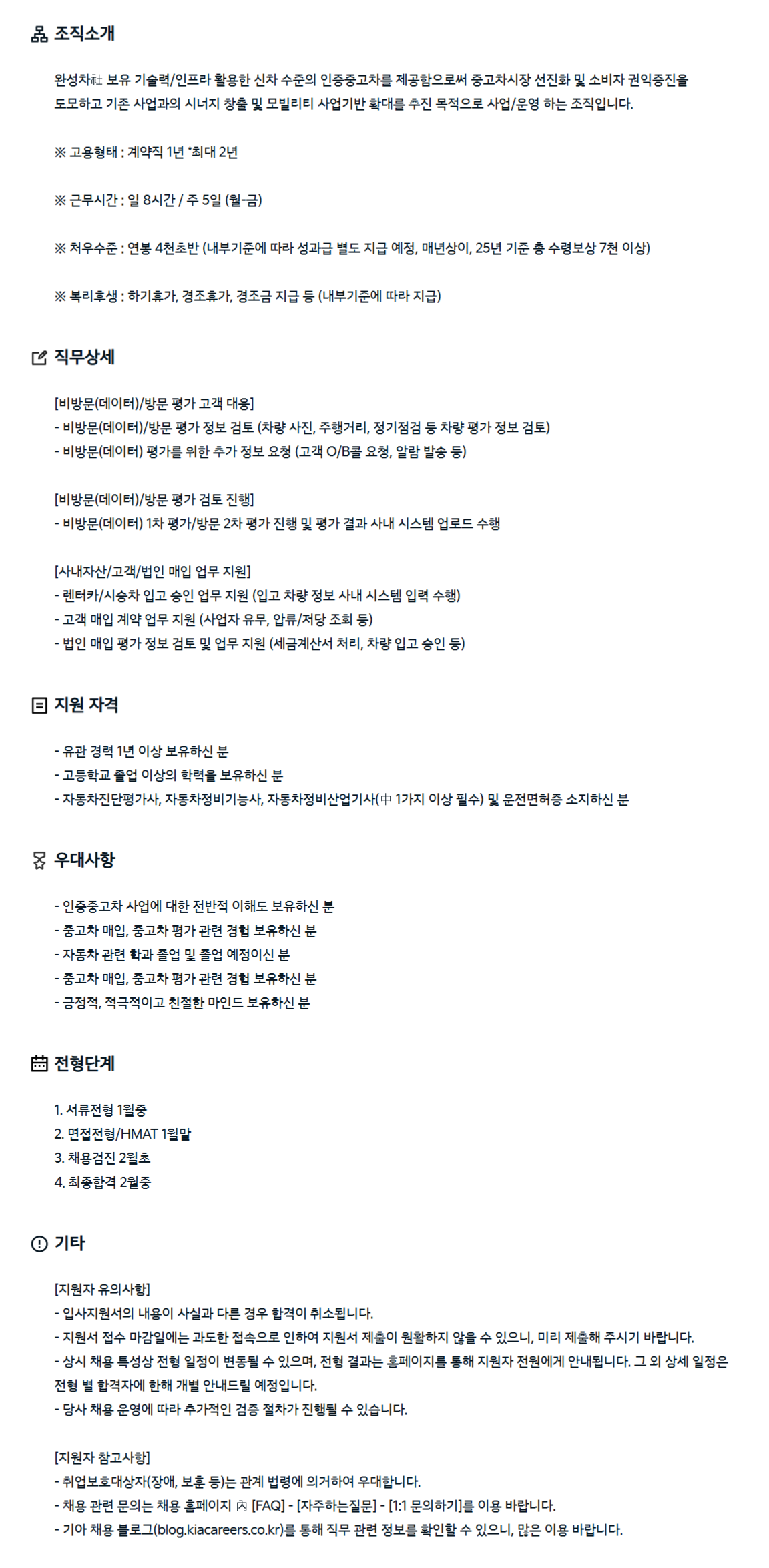 [기아] CPO 매입 차량 평가 (내근직/계약직)