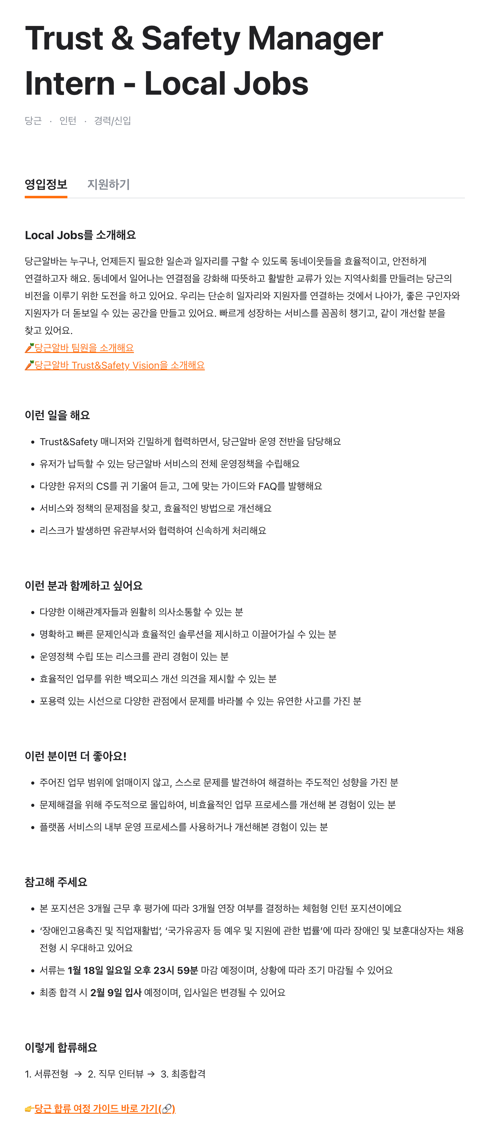 Trust & Safety Manager Intern - Local Jobs