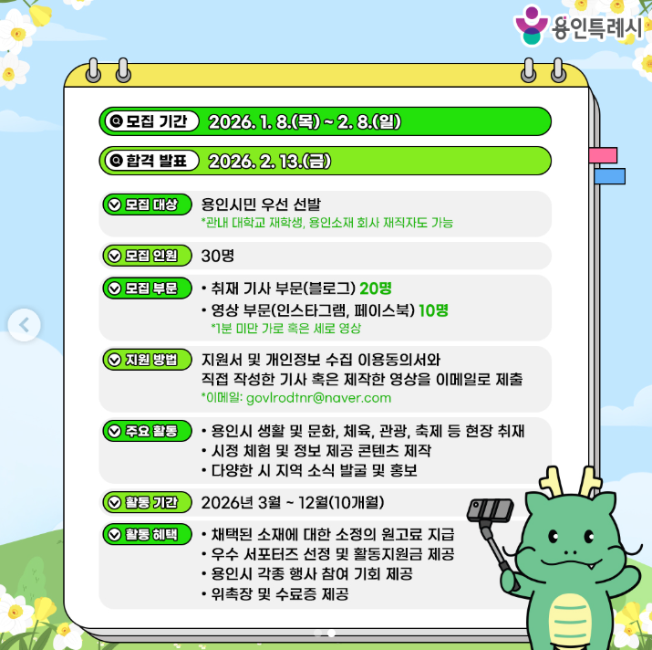 2026 용인시 SNS 시민 서포터즈 모집