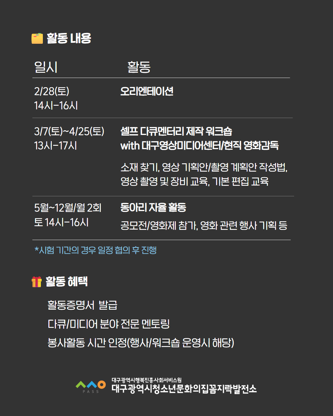 다큐멘터리 제작 동아리 <시선들>