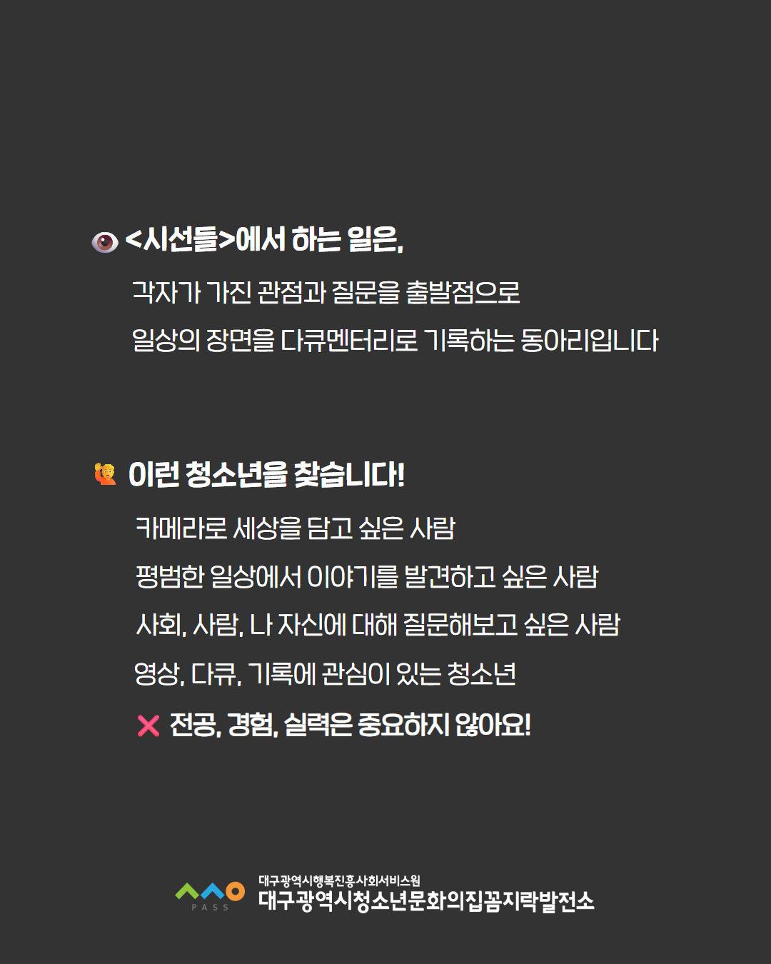 다큐멘터리 제작 동아리 <시선들>