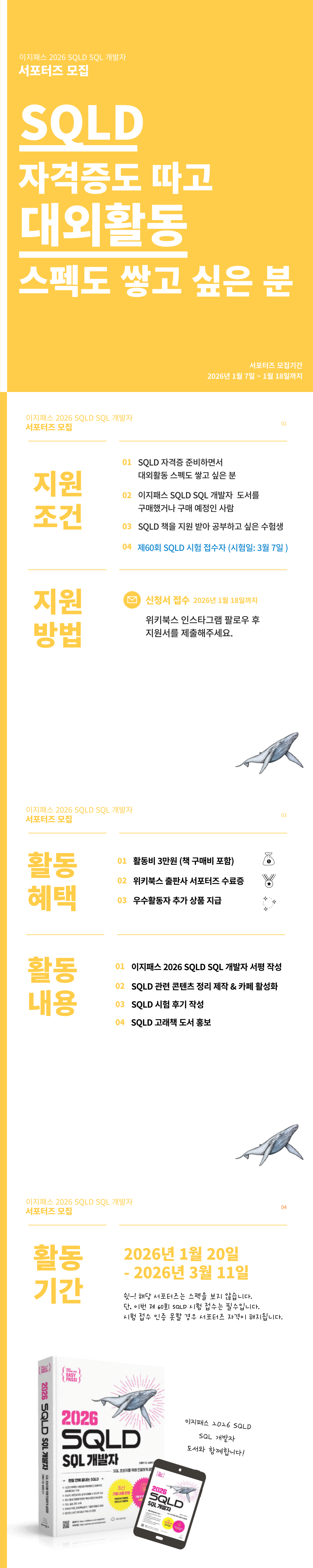 [위키북스] SQLD 서포터즈 3기 모집 (~1/18)