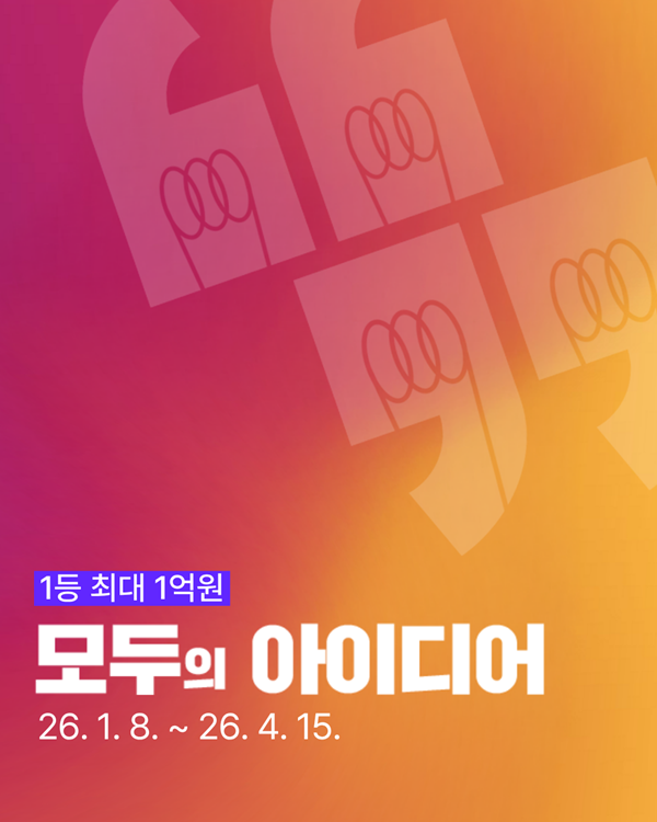 모두의 아이디어