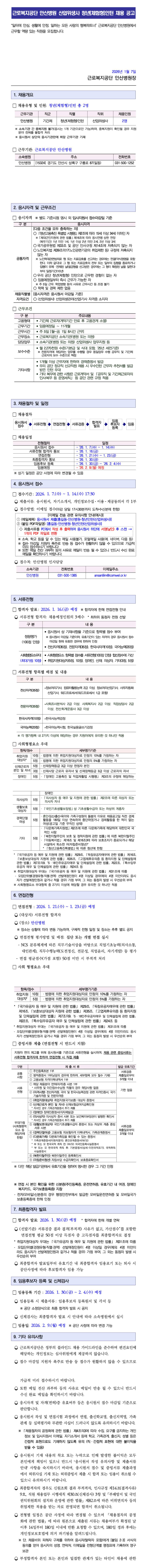 [근로복지공단] [안산병원] '26년 청년(체험형)인턴 산업위생사 채용