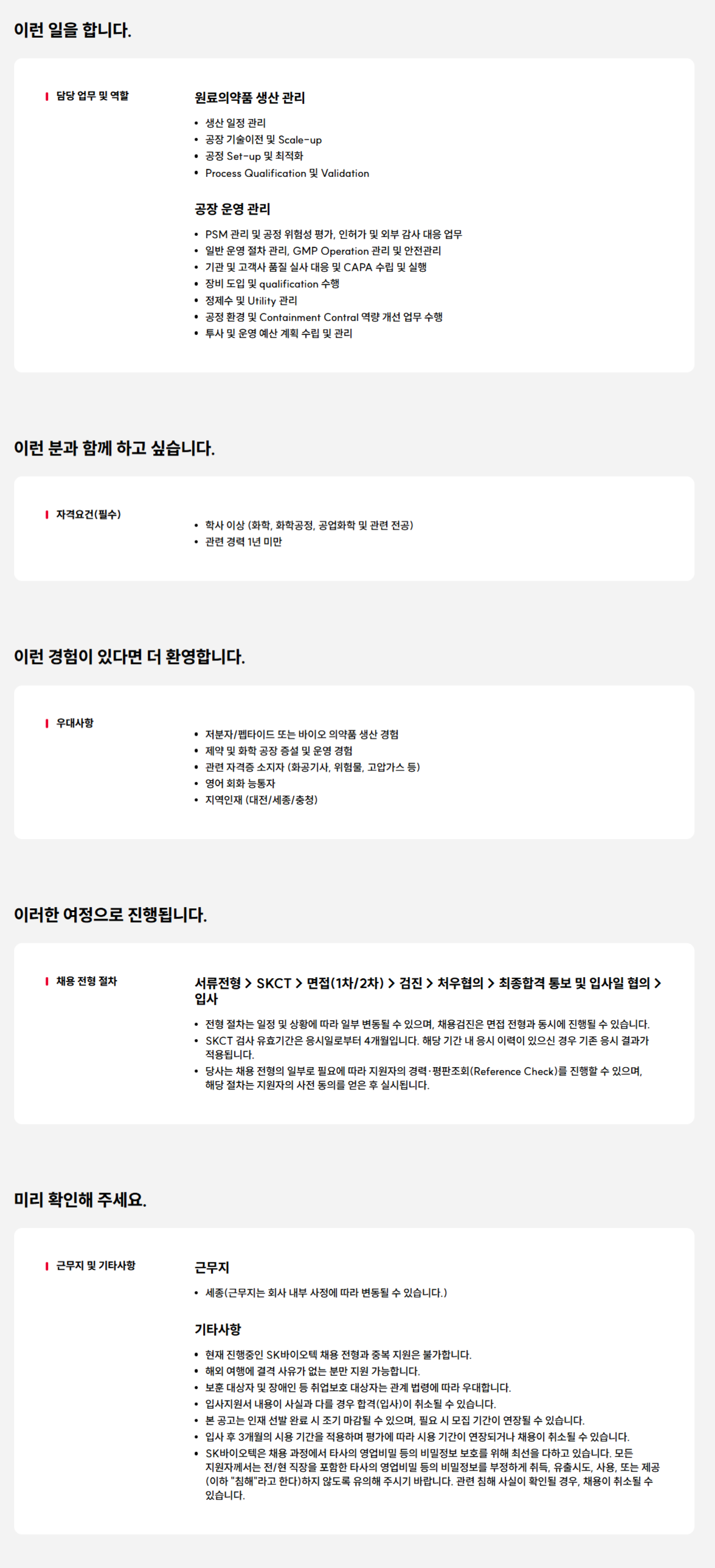 [SK바이오텍] 생산엔지니어 채용(신입)