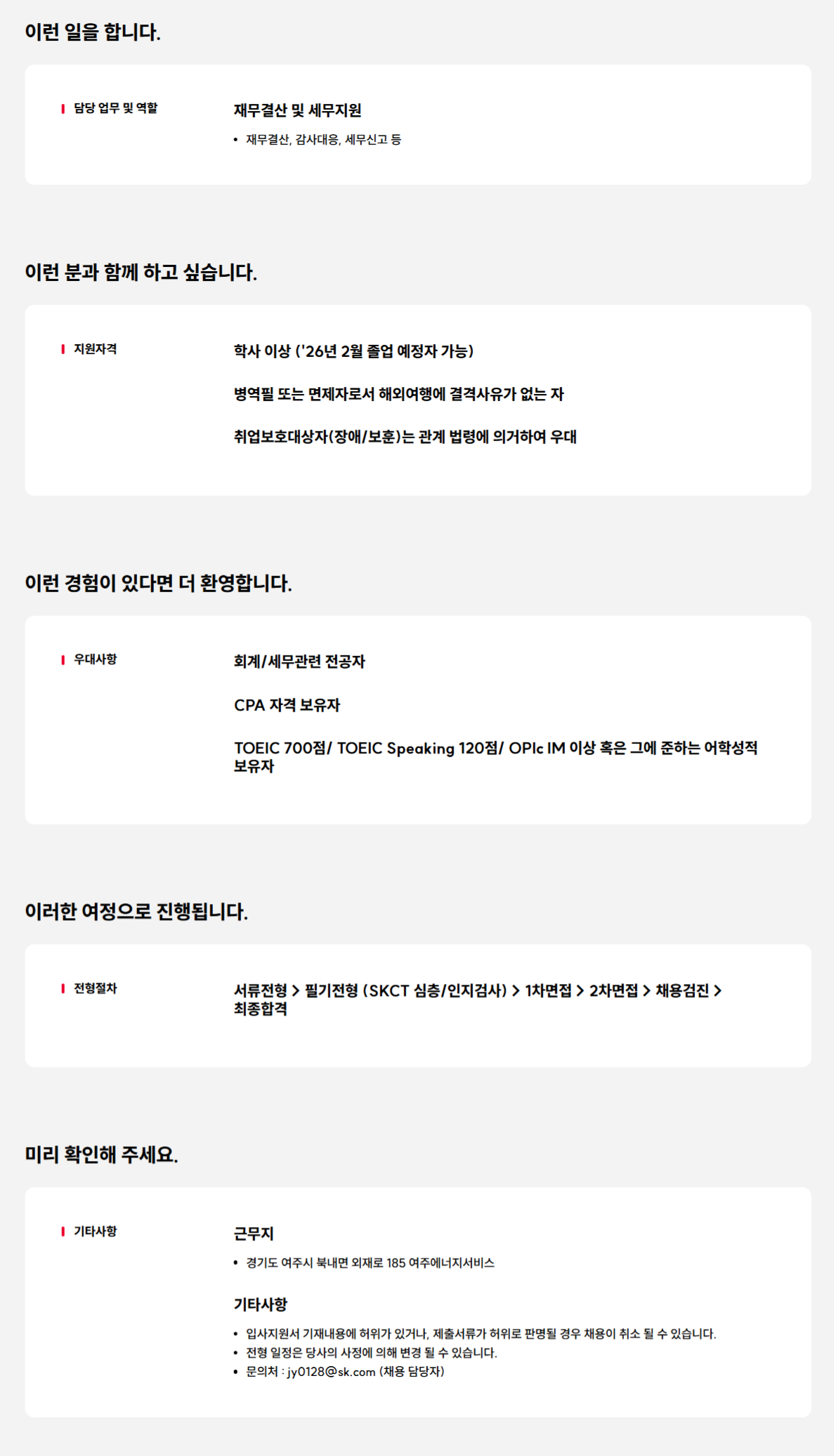 [여주에너지서비스] 2026년 재무관리 신입구성원 채용(신입)