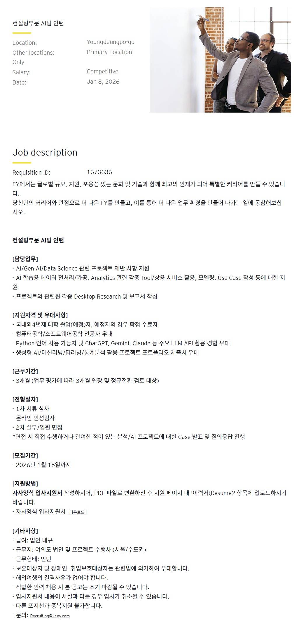 [EY한영] 컨설팅부문 AI팀 인턴