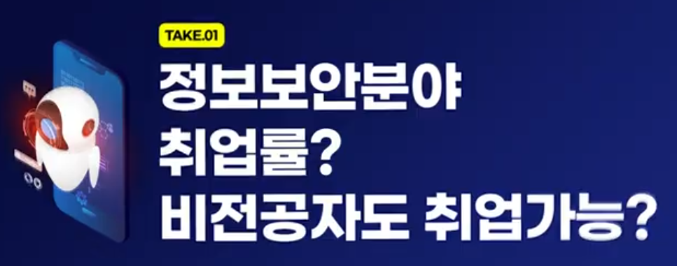 기숙사) 사이버보안 + 인공지능으로 웹접근제어를 자동화!! 최근 IT전망 가장 좋은 AI+정보보안 부트캠프