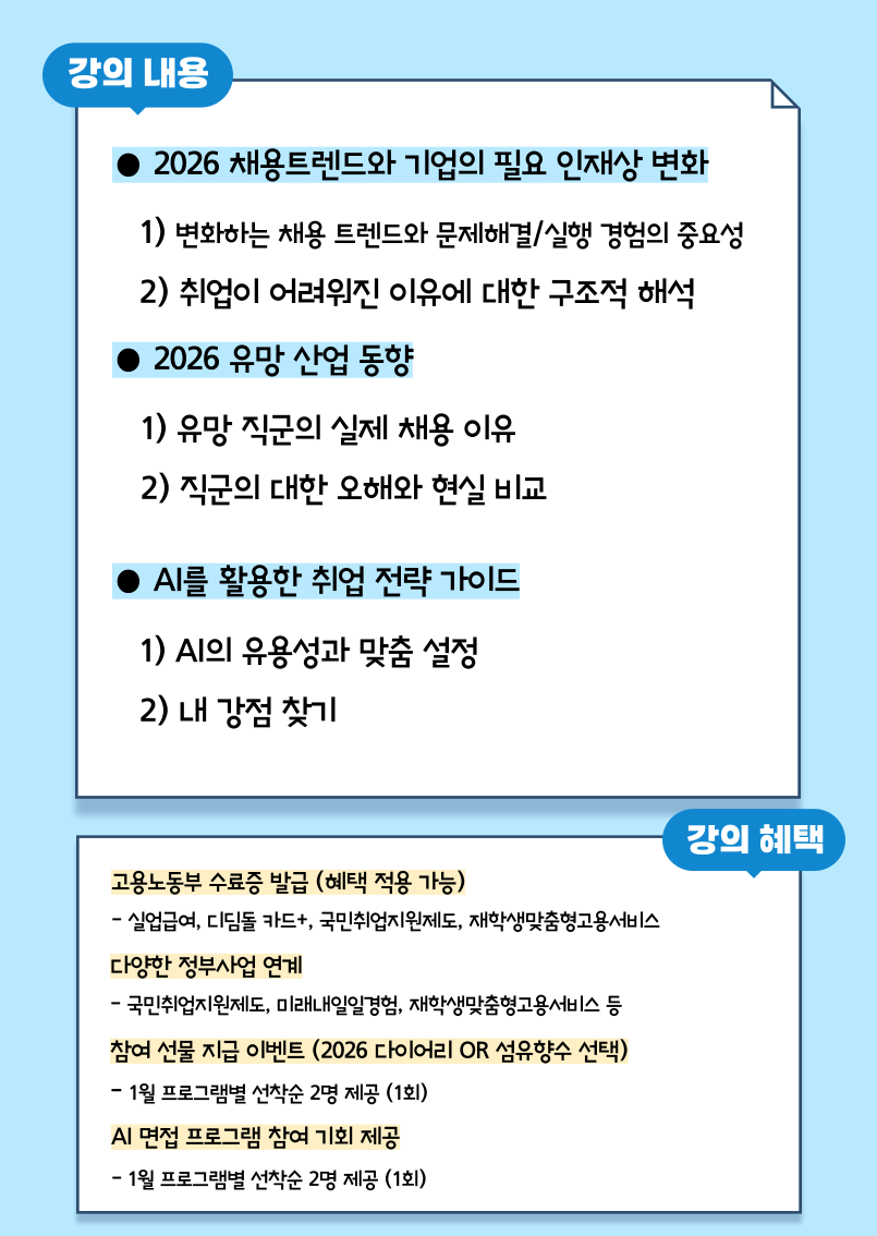 2026 취업생존법