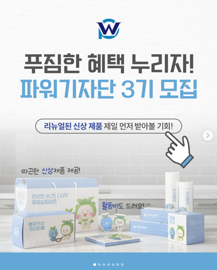 2026년 파워랩 기자단 3기 모집 공고