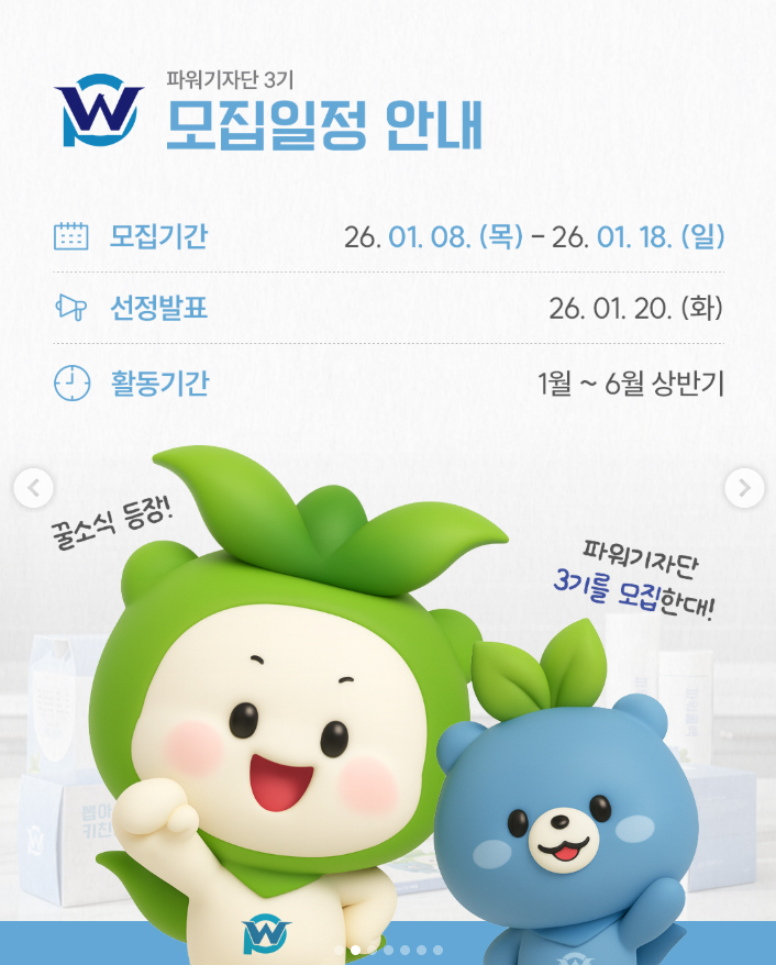 2026년 파워랩 기자단 3기 모집 공고