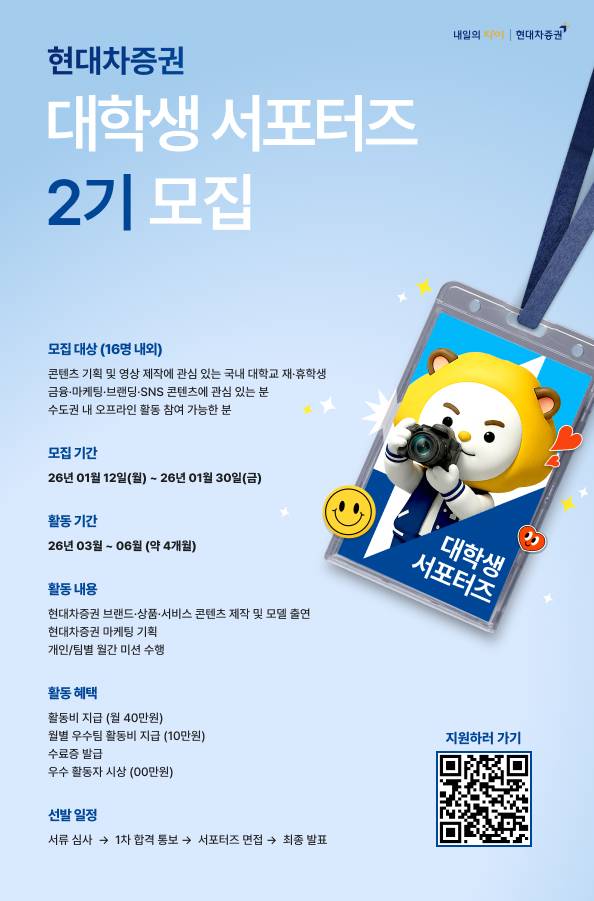 현대차증권 대학생 서포터즈 2기 모집