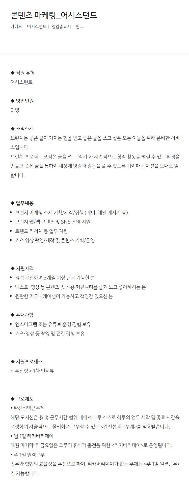 [카카오] 콘텐츠 마케팅_어시스턴트