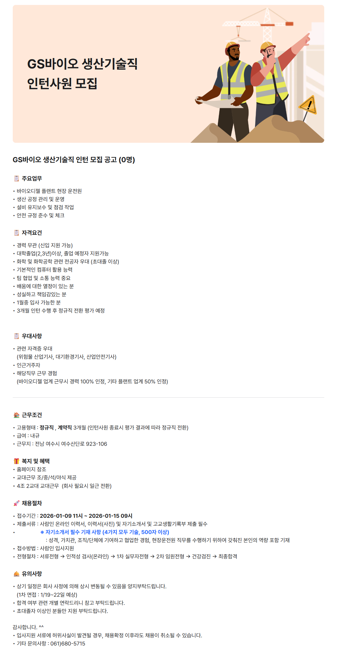 [GS바이오] 생산기술직 인턴 모집