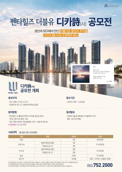 경산 펜타힐즈W 디카詩(시) 공모전