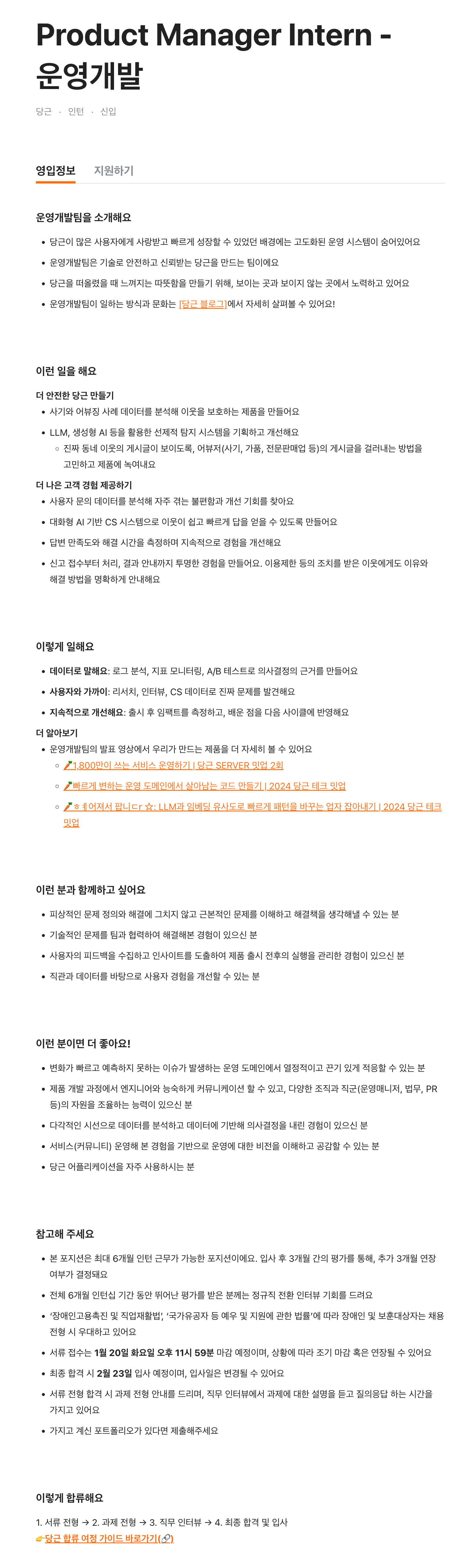 Product Manager Intern - 운영개발