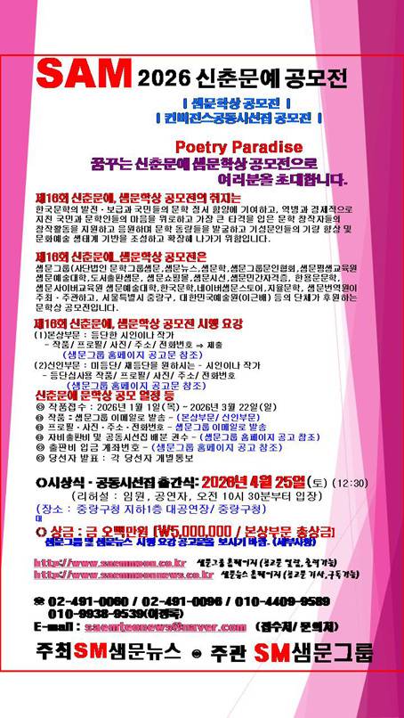 2026 제16회 신춘문예 샘문학상 공모전