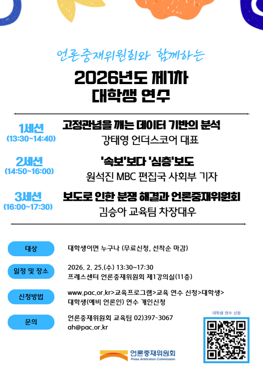 2026년도 제1차 대학생 연수